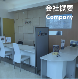 会社概要 Company